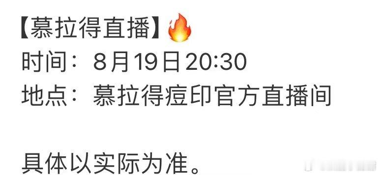 檀健次品牌直播预热 ​​​