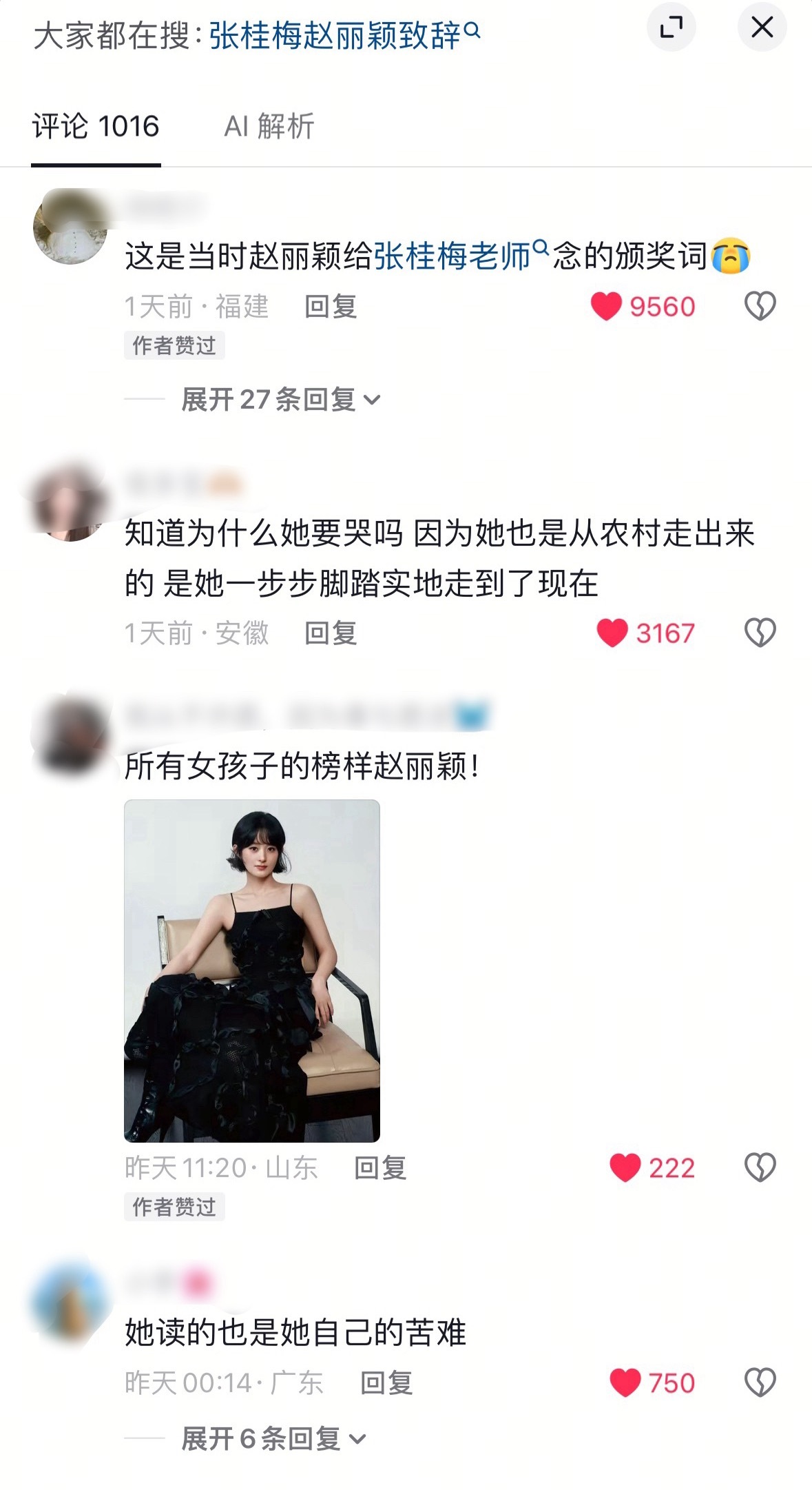 赵丽颖也是神了给张桂梅老师念的颁奖词“女娃生在了大山”又火了… 