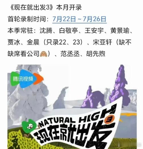 《现在就出发 3》开录，嘉宾齐聚西藏。西藏这片神秘之地，有着独特的魅力与故事，嘉