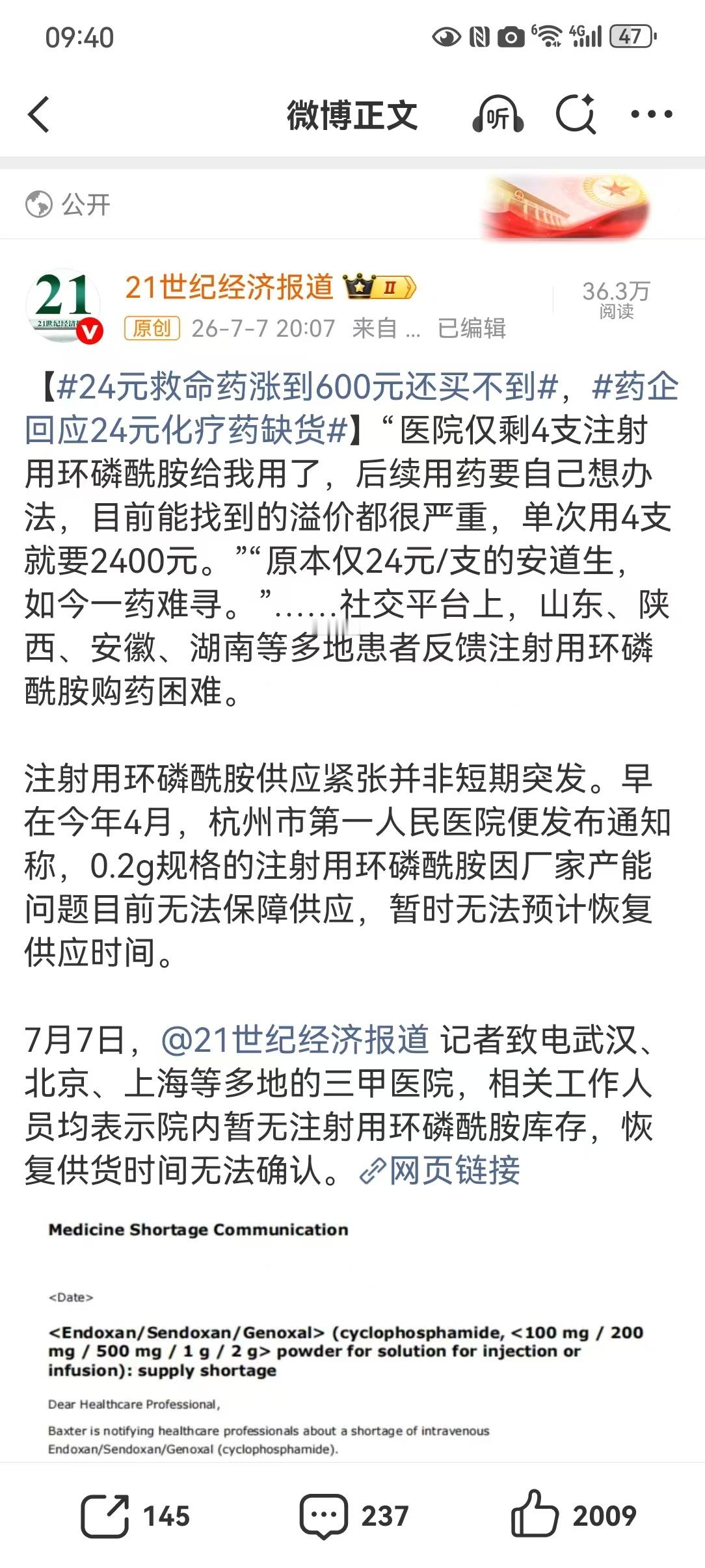【24元救命药涨到600元还买不到，药企回应24元化疗药缺货】注射用环磷酰胺（化