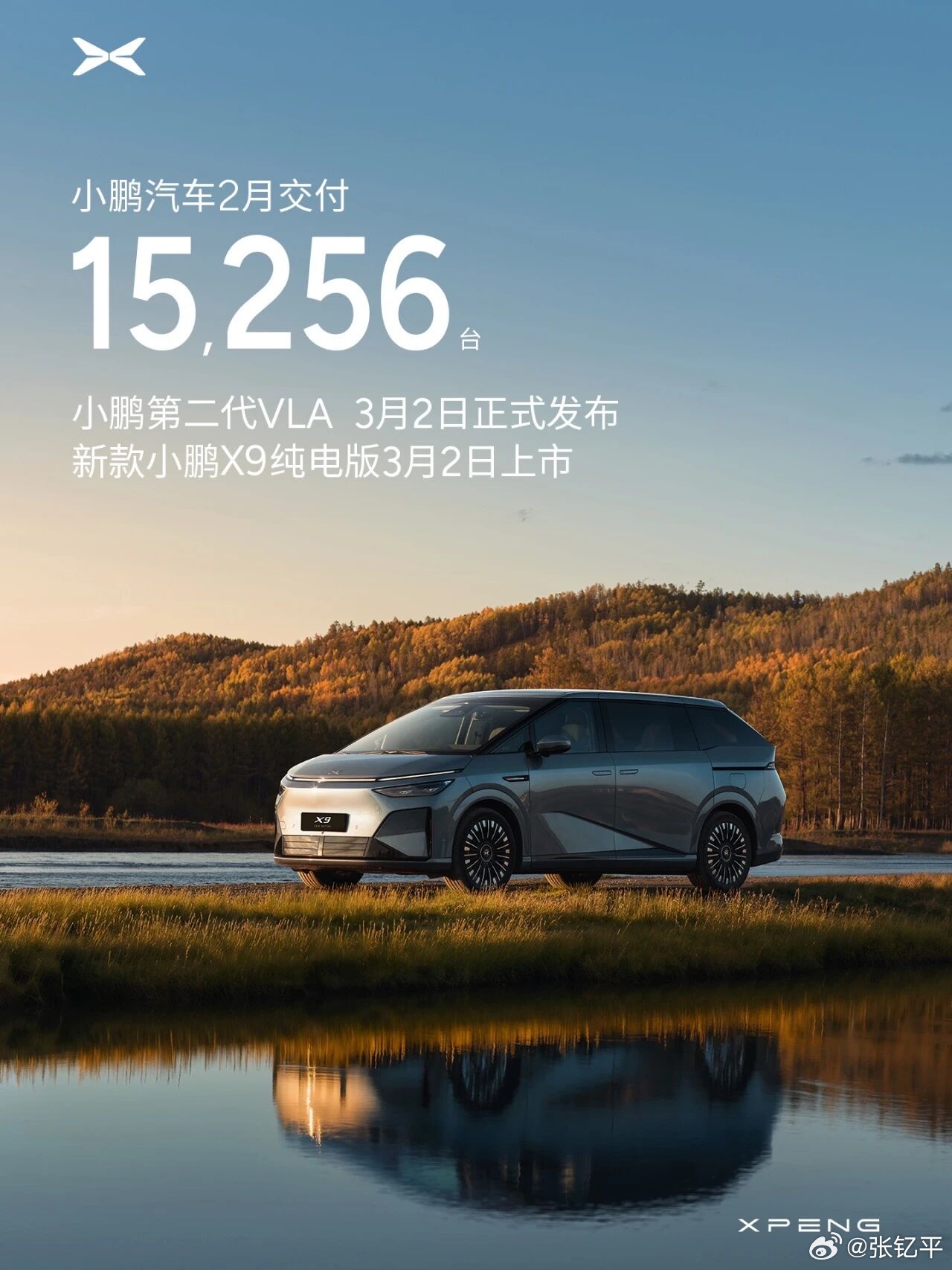 小鹏5月交付15256台。期待二代VLA，看网上的一些爆料很强啊。 