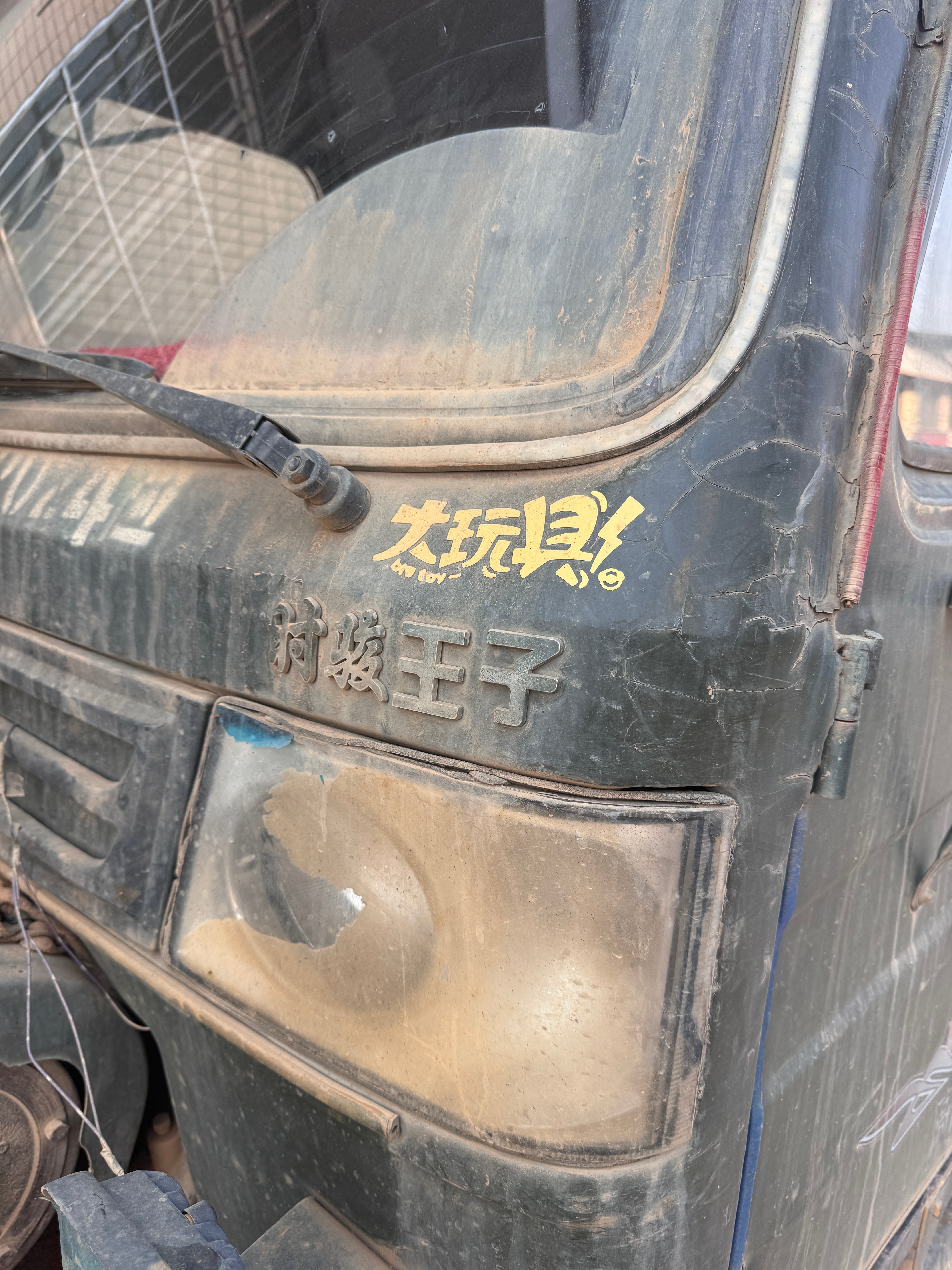 大玩具！车主是个好玩的人