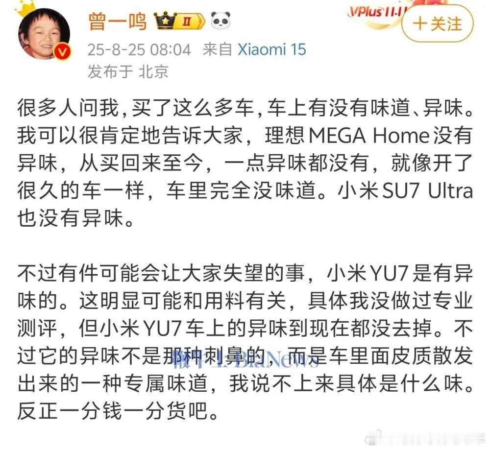 8月25日，中国内地男歌手、独立音乐制作人曾一鸣在微博发文称，理想MEGA Ho