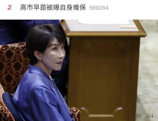 高市早苗被曝自身难保！中国海军警告日本！

今天日本方向又出现了两个令国人扬眉吐