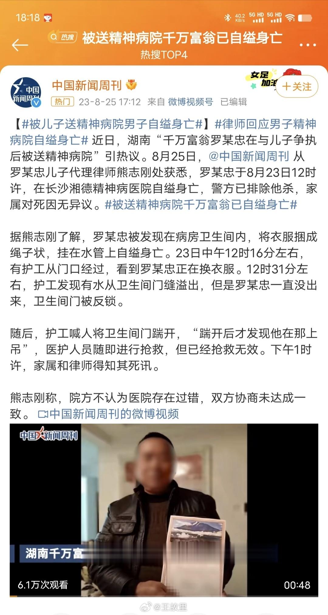 #被送精神病院千万富翁已自缢身亡#你想想他为啥自杀啊，能走到自杀的一步说明是真的