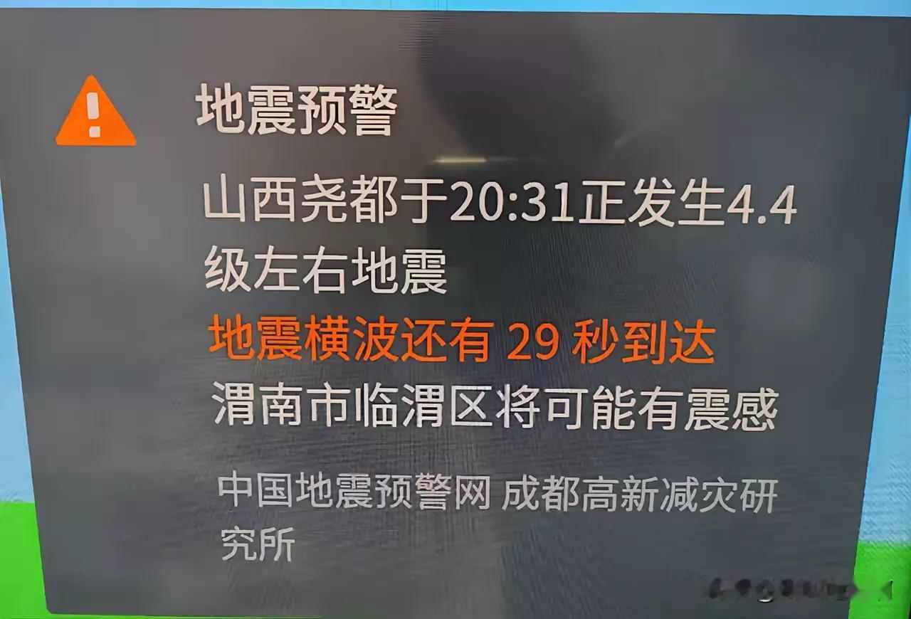 最近的地震是不是有点多啊？刚起床听说我们的邻居山西尧都没有地震了，前几天西藏定日