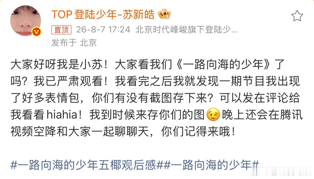 苏新皓空降腾讯视频这是什么惊喜呀，作为苏新皓的粉丝也太幸福了吧，他真的很宠粉了，