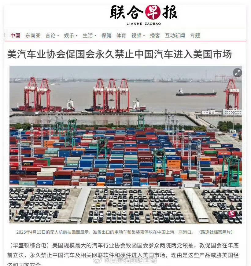 美汽车业协会促国会永久禁中国车闭关锁国这一幕似乎在哪儿见过[二哈] ​​​