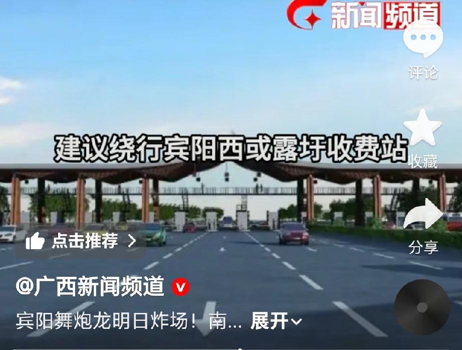 据南宁交警发2026宾阳舞炮龙主活动于2月27日（农历正月十一）18:58 在宾