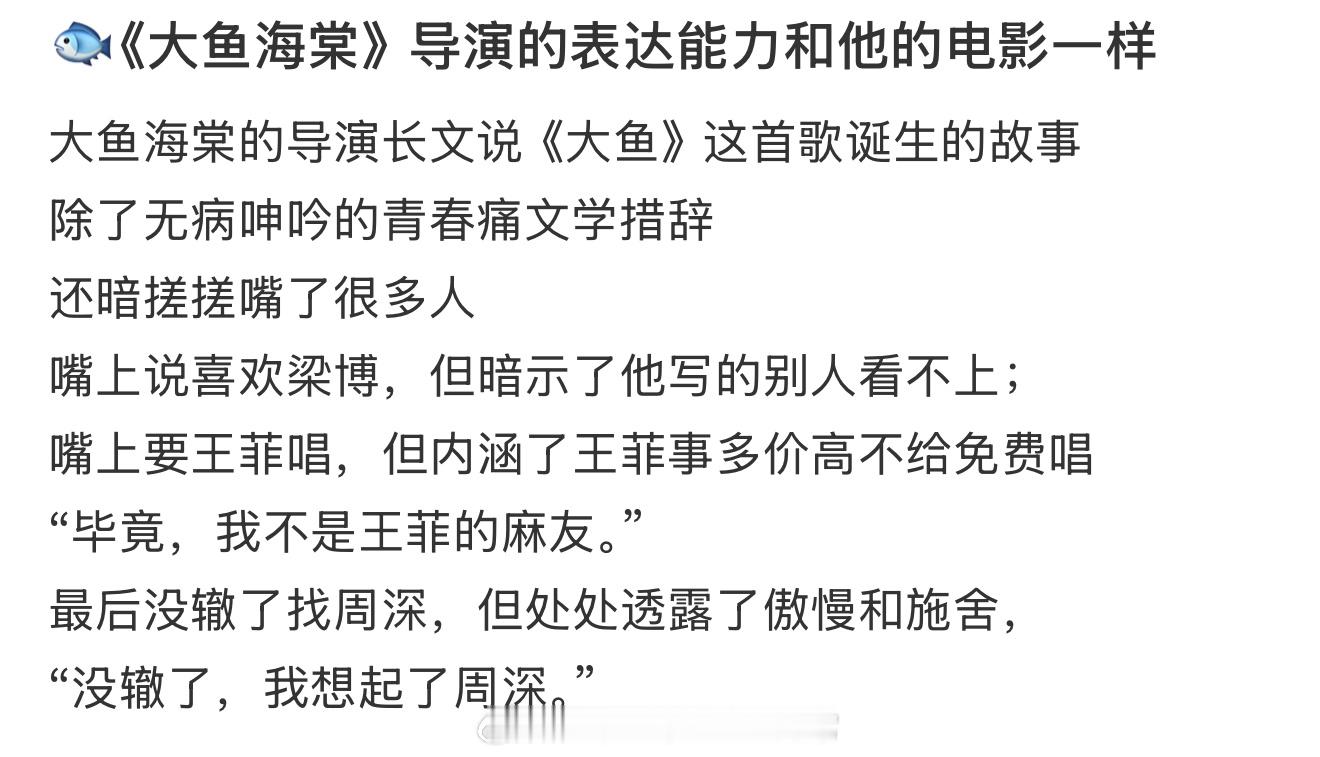 大鱼海棠导演情商大鱼海棠导演说王菲要求多报价贵笑晕，这情商真的没谁了！当年请王菲