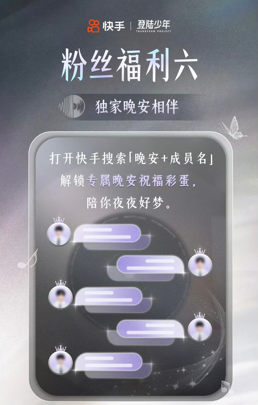 苏新皓演唱会晚安语音苏新皓晚安语音短信苏新皓演唱会晚安语音 