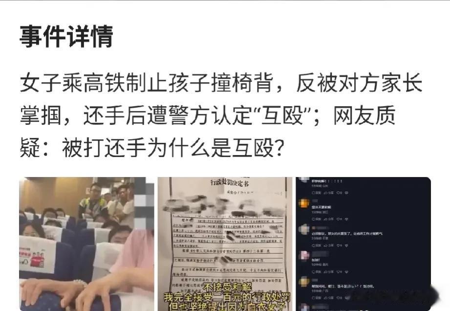  网友近乎一边倒支持这位被迫还手的女子，说明大家对于“互殴”的认定很有看法，总不