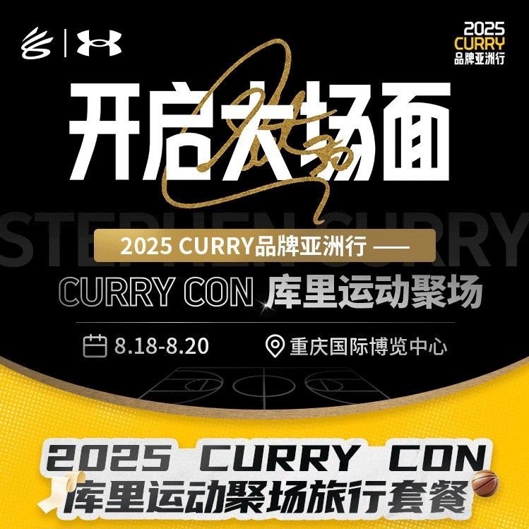 携程联名库里中国行旅行套餐——通过预定旅行套餐，也可以获得库里中国行重庆站门票。