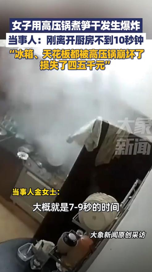 “悲剧还是发生了！”10月14日，江西景德镇，一女子在家用高压锅煮笋干，由于排气