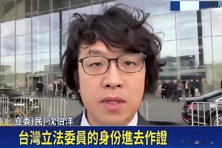 沈伯洋去德国参加“反华会议”，站在国会门口叫嚣，“我知道中国现在对我准备展开追缉
