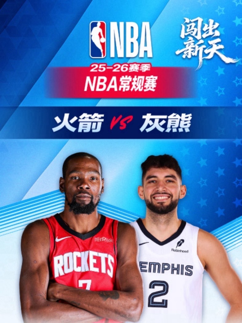 🚀  8:00｜火箭vs灰熊直播📺：网页链接