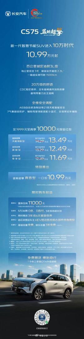 第四代CS75PLUS蓝鲸超擎价格权益发布第四代逸动蓝鲸超擎价格权益发布SUV进