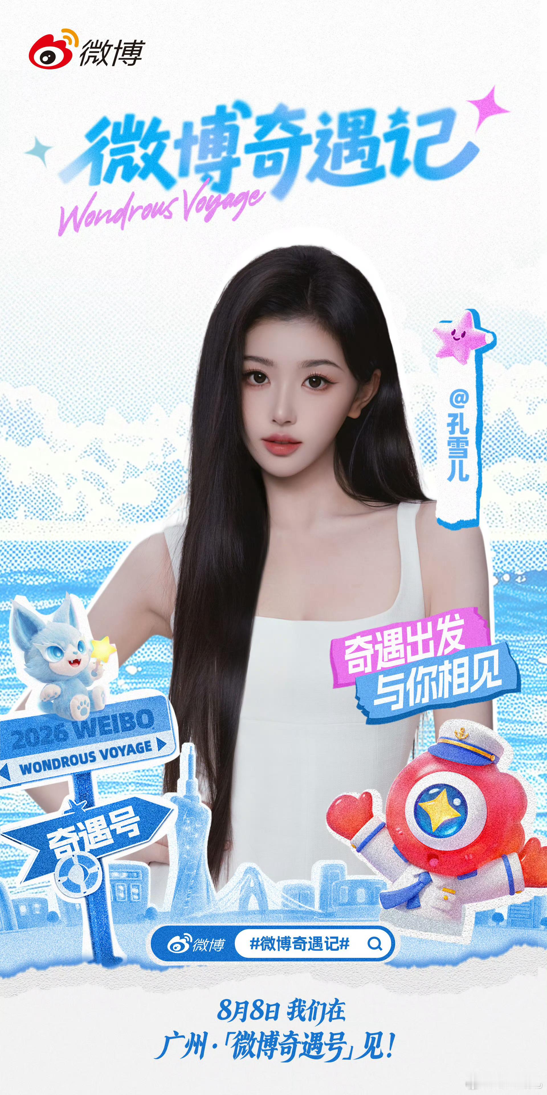 孔雪儿李述 7.17超like 