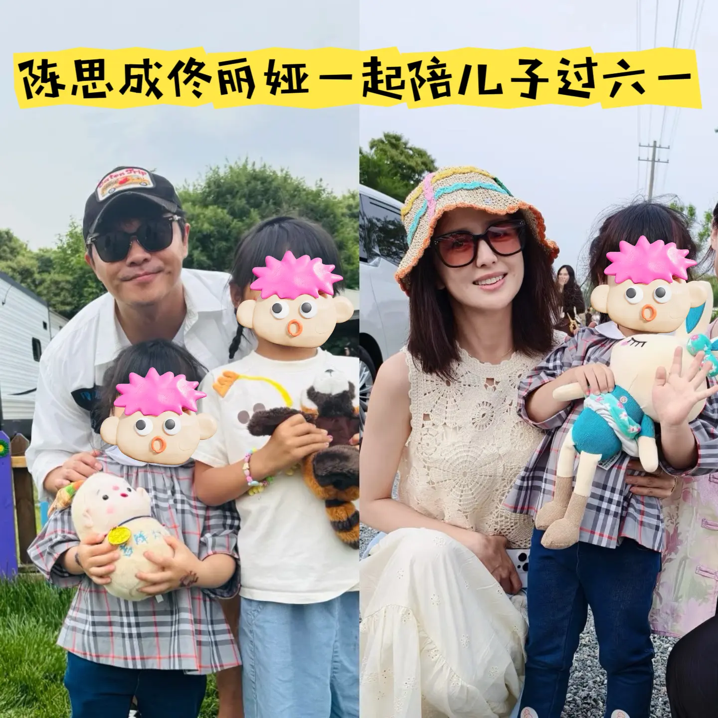 陈思成佟丽娅一起陪儿子过六一。跟他们一起的还有李小璐贾乃亮，双方为了孩...