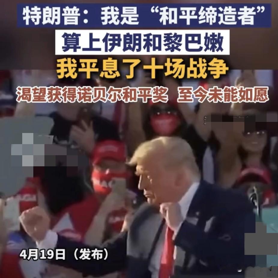 自封“和平缔造者”，特朗普你真行！
        近日，特朗普公开宣称自己是“