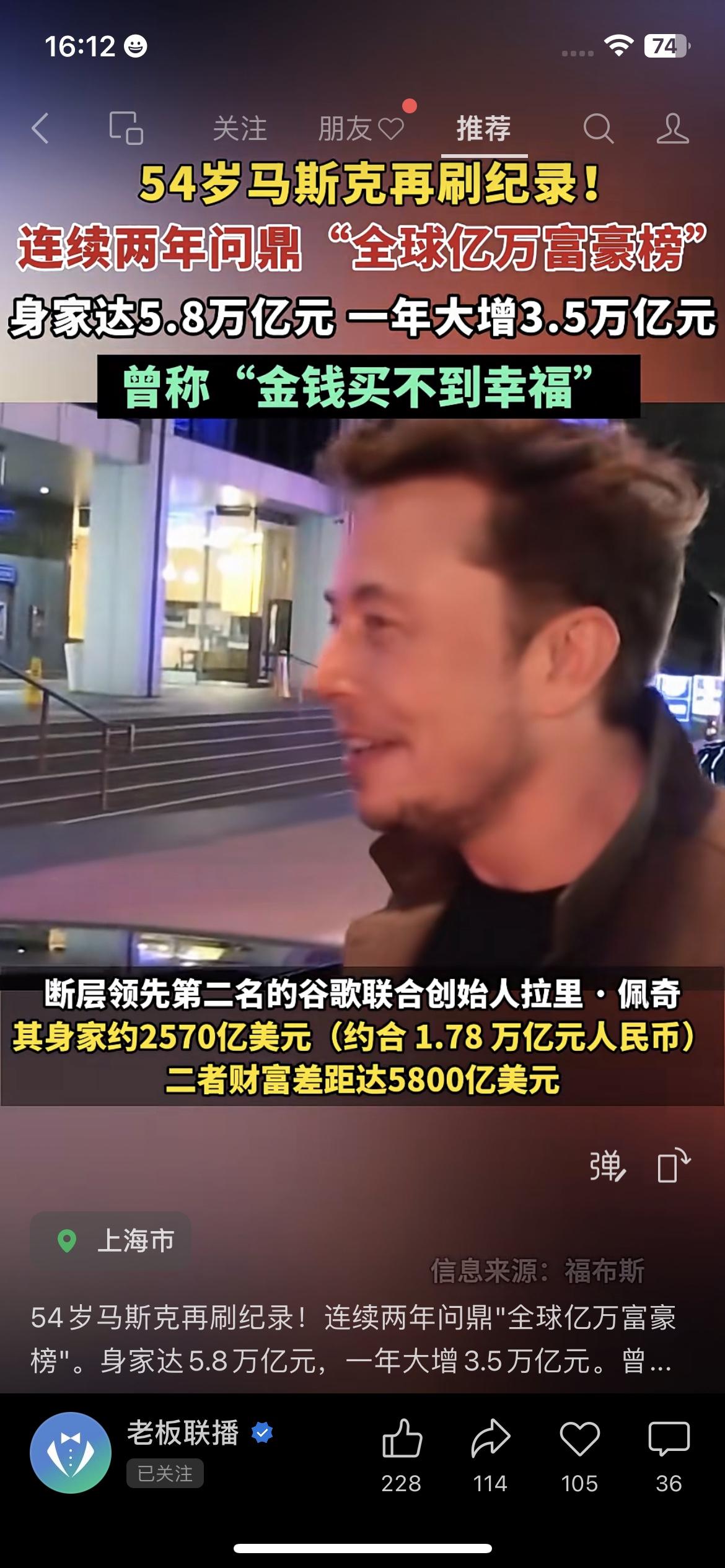 马斯克蝉联全球首富，身家再创新高，科技驱动财富增长
《福布斯》最新全球富豪榜显示