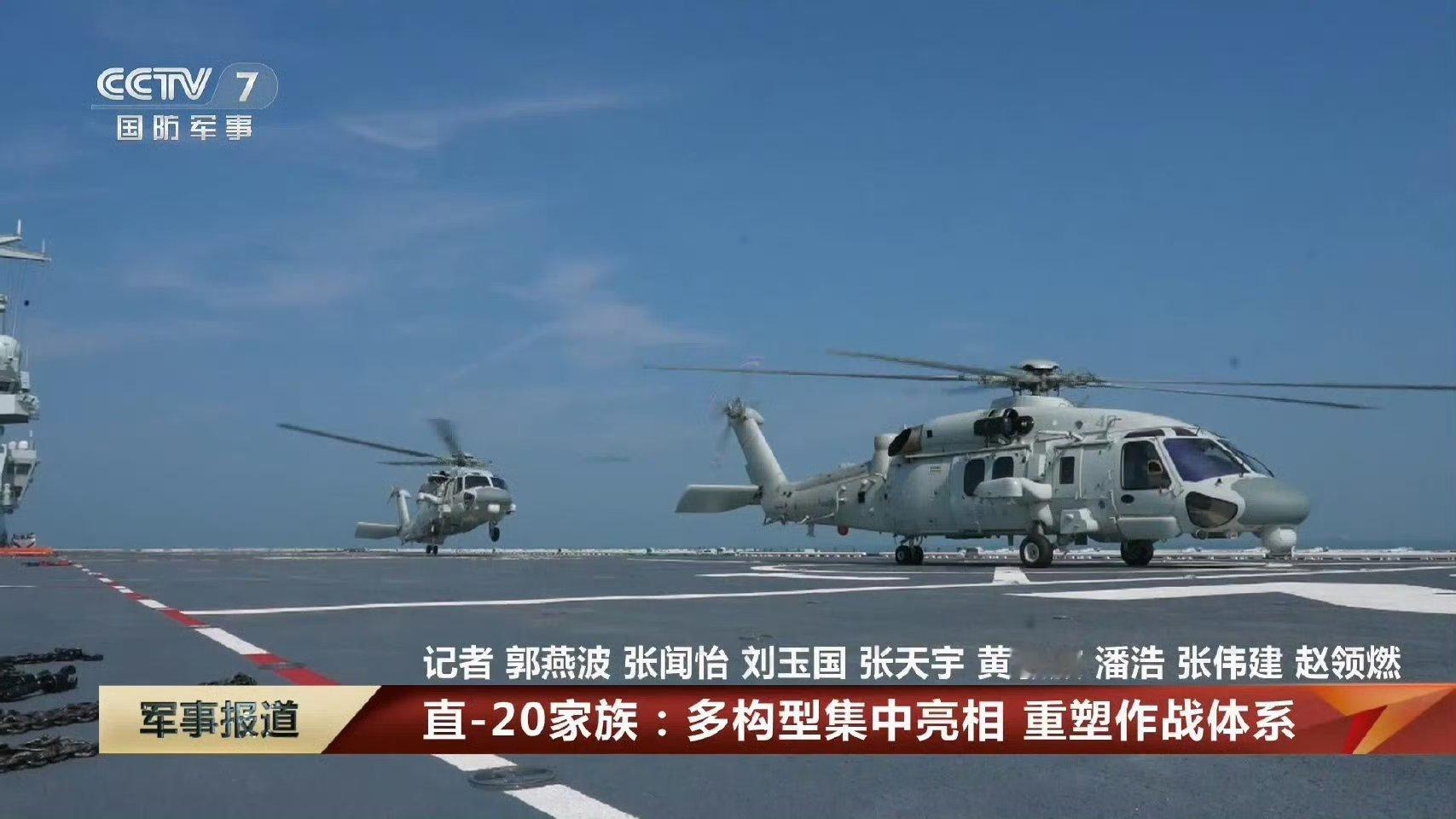 2025天津直博会  075上的直-20J ​​​​直升机。 ​​​