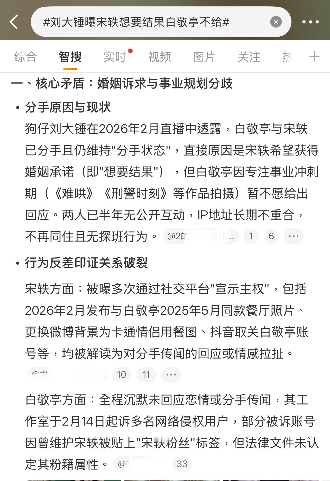宋轶想要稳定都生活，白敬亭还想拼事业，就这样分了？白敬亭 宋轶刘大锤曝宋轶想要结