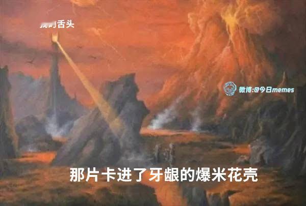 出来（9gag）今日meme[超话]今日memes ​​​