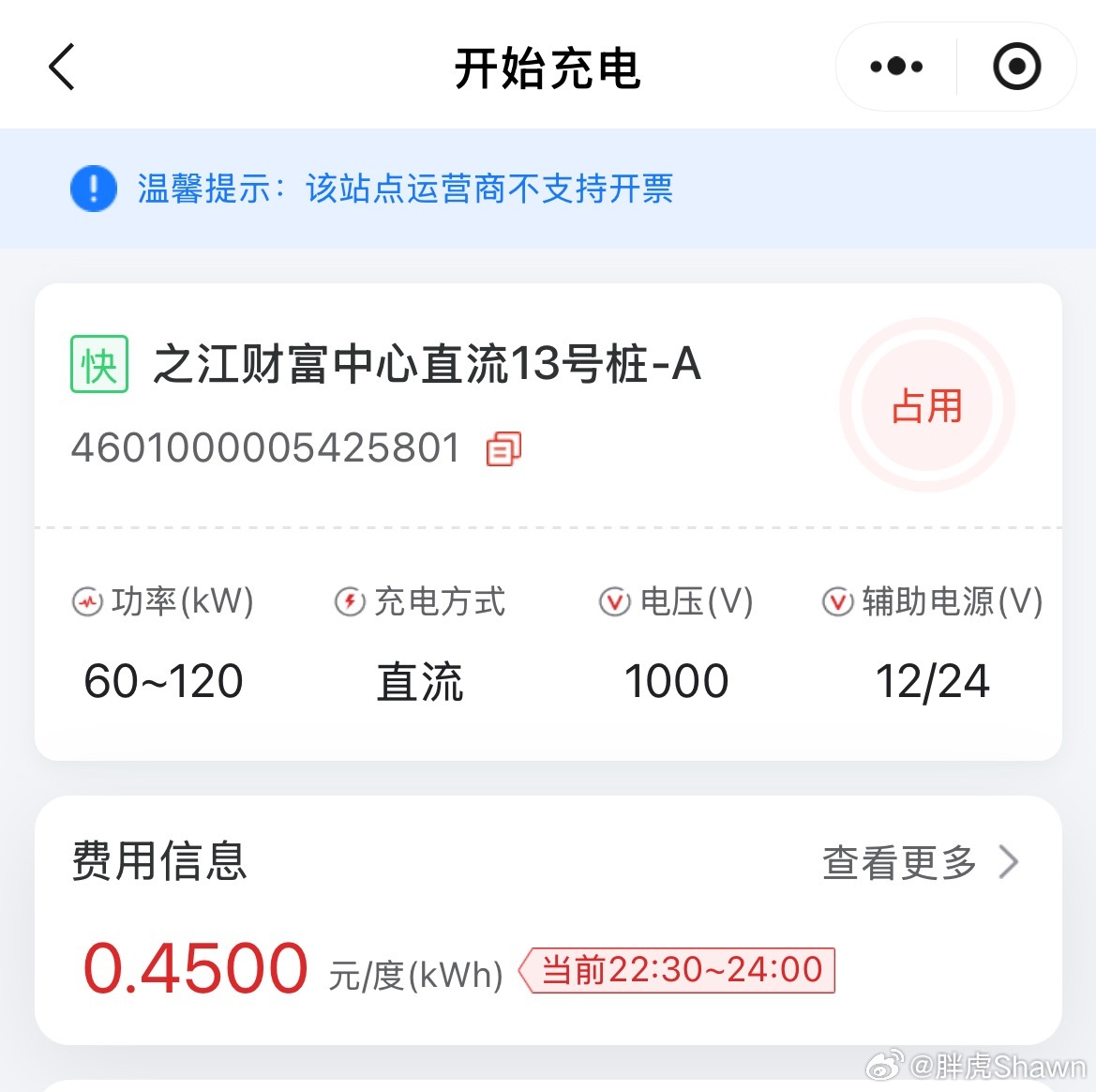 心痛，常去的充电桩，每度电涨价了5分钱[二哈]汽场全开 ​​​