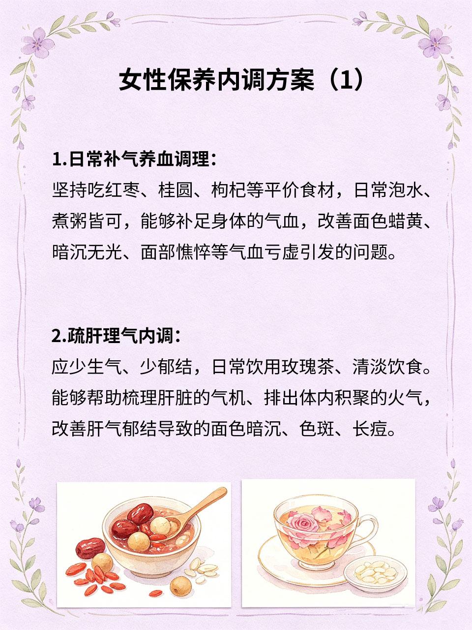 女性日常保养，四套内调方案提亮肤色
女性面色暗沉、发黄长痘、气色差🤦‍♀️，大