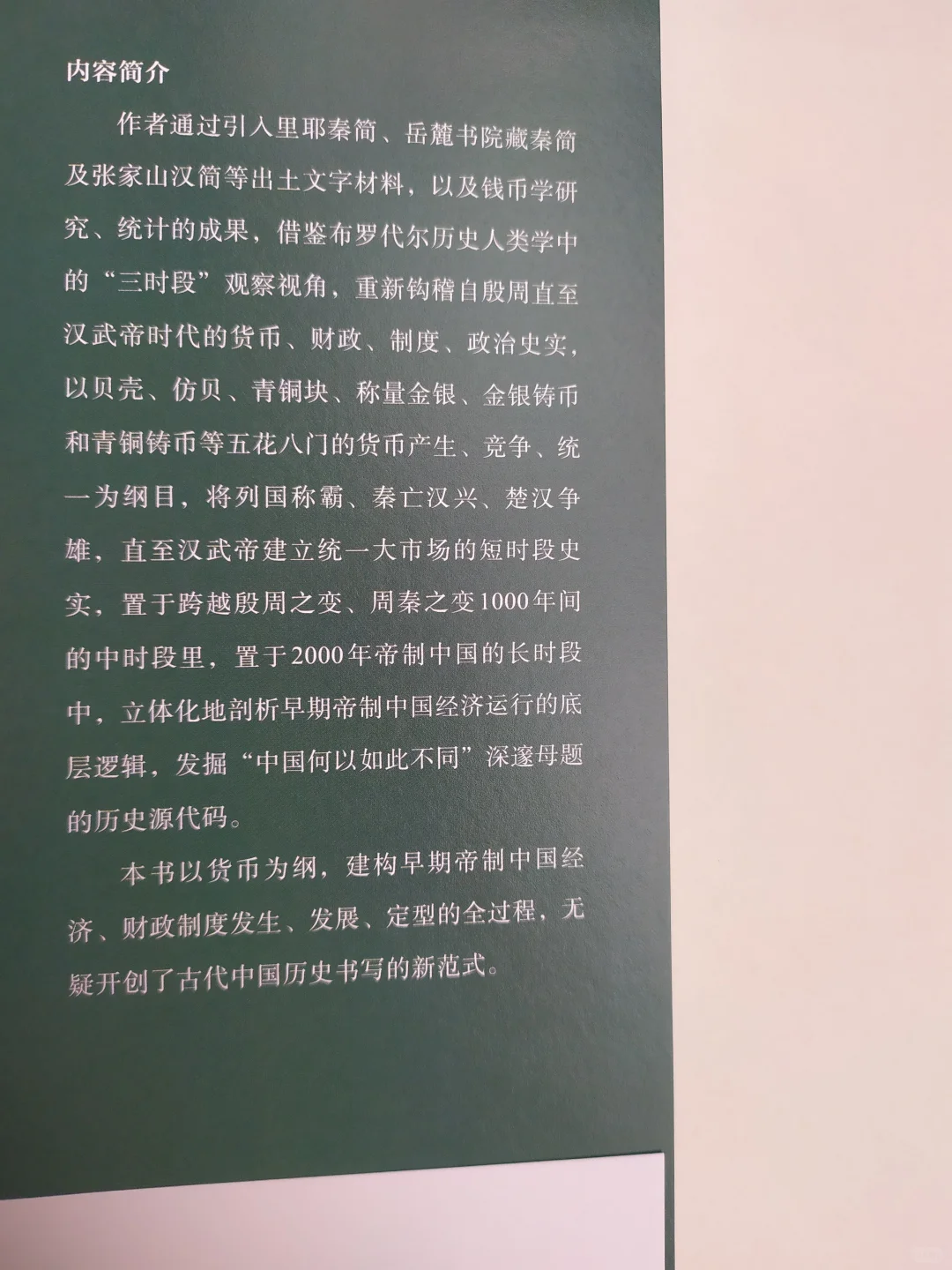 青铜时代的经济大揭秘