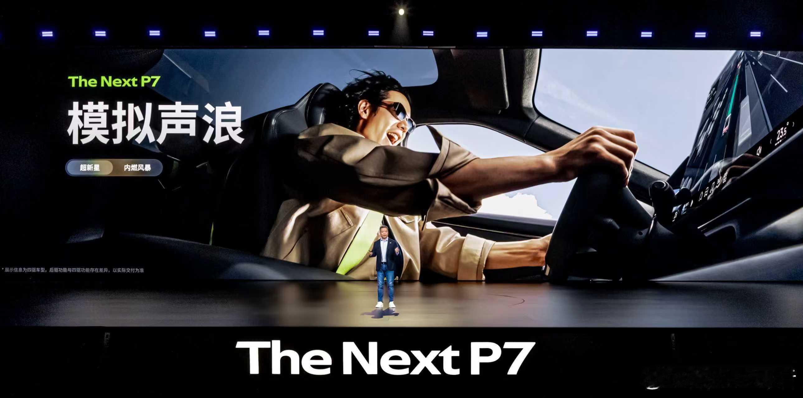 全新小鹏P7全系Ultra 全新小鹏P7解锁丰富的「驾控乐趣」模式，用声浪唤醒灵