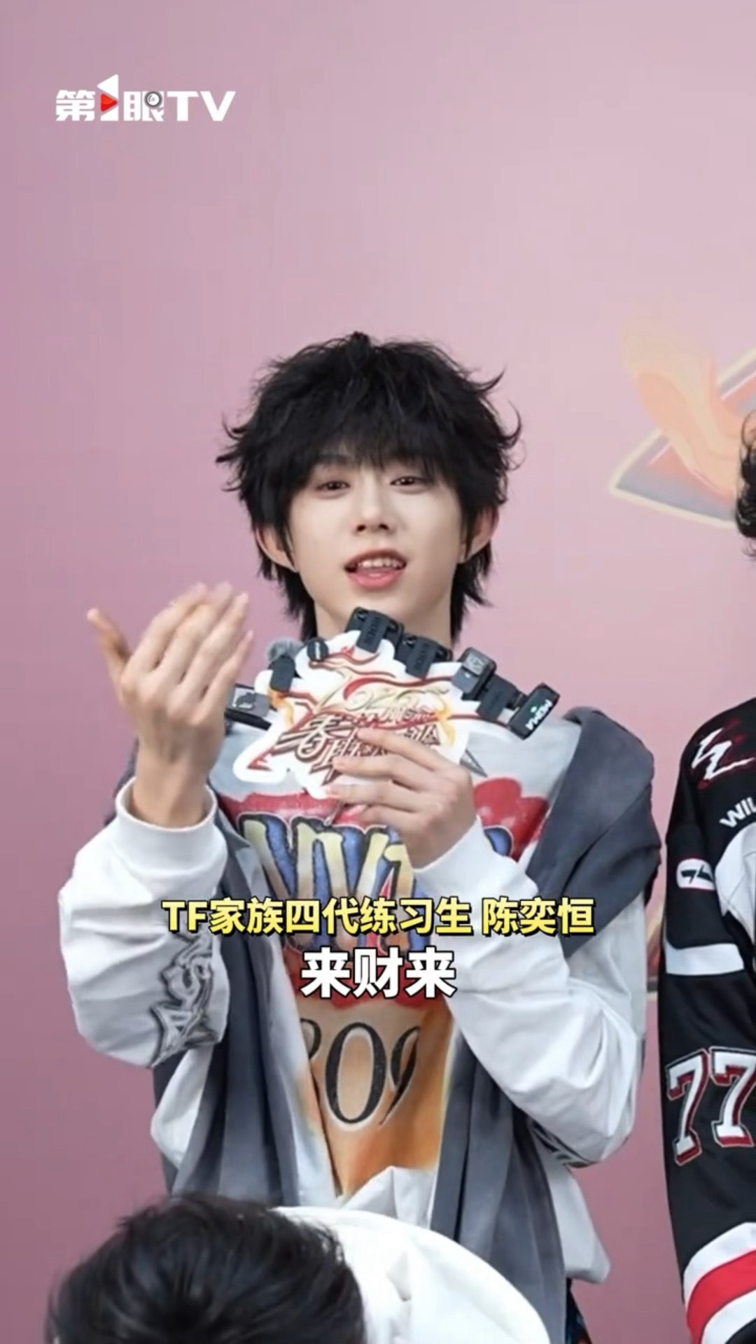 陈奕恒：祝大家 来财 来 