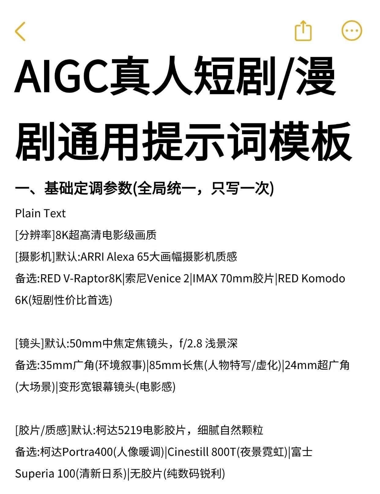 AIGC提示词底层逻辑拆解
ai关键词 AI工具 ai AI画图 AIGC AI