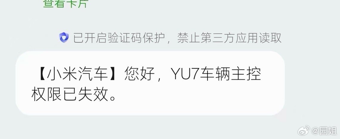 今天没在家，工作室小伙伴帮我把小米YU7卖了，怎么说呢，我认为小米YU7的驾驶体