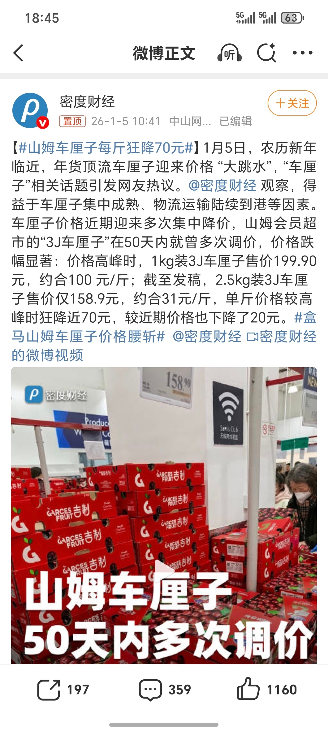 山姆车厘子每斤狂降70元车厘子滞销！！！救救热搜其实一直觉得车厘子口感不算特别好