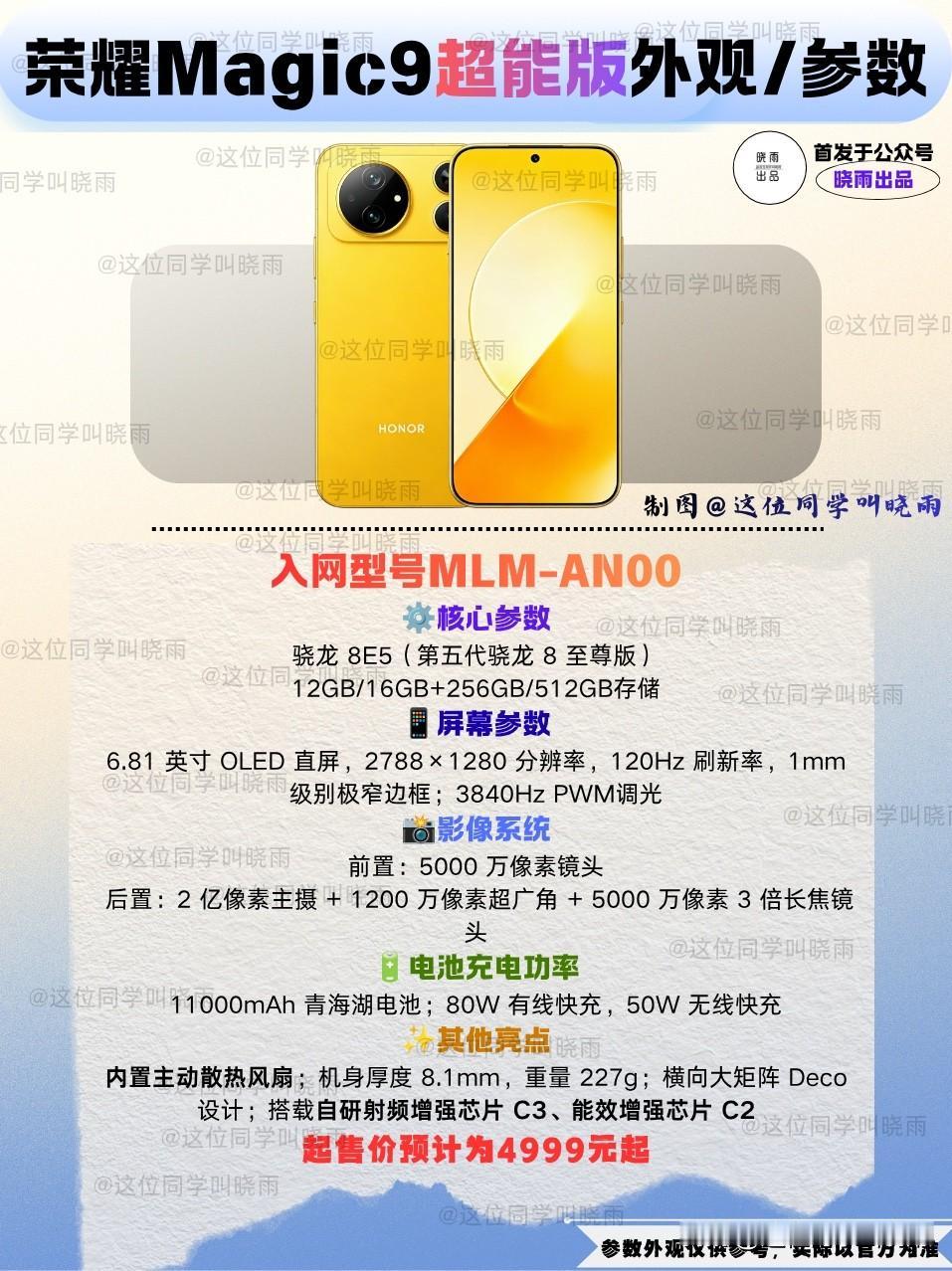 荣耀Magic9系列可以说是我这段时间比较期待的产品之一，这一代除了之前中杯、大