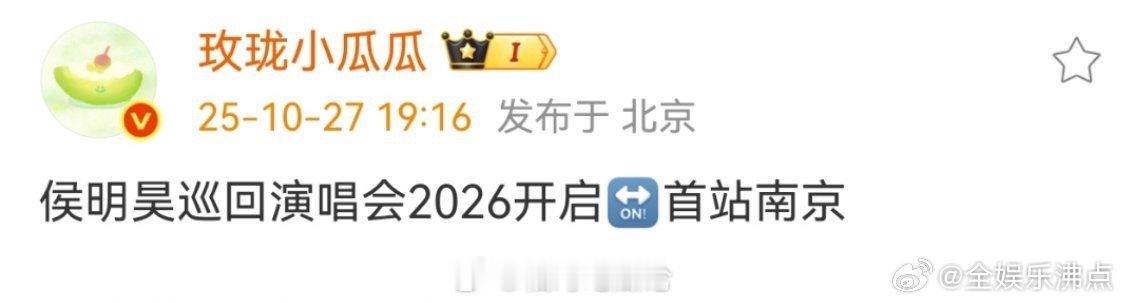 侯明昊南京演唱会侯明昊南京抢票啊侯明昊南京演唱会抢票 ​​​