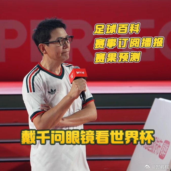 戴军终于找到看球最佳搭子千问AI眼镜这次OTA让传统观赛升级，足球百科让你秒懂专
