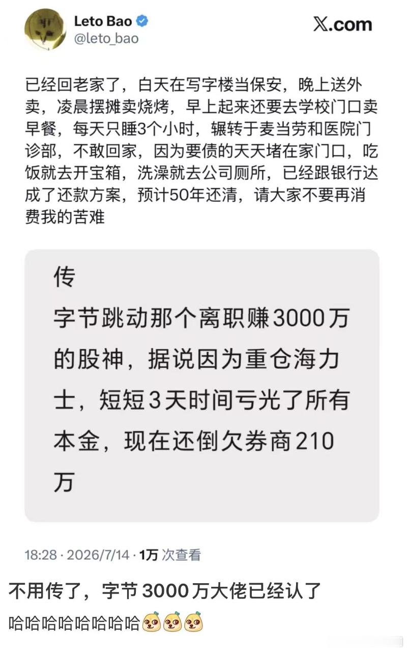 字节跳动的离职员工一夜亏3000万，这真的有点让人意外，从股神到赌狗才几天啊。“