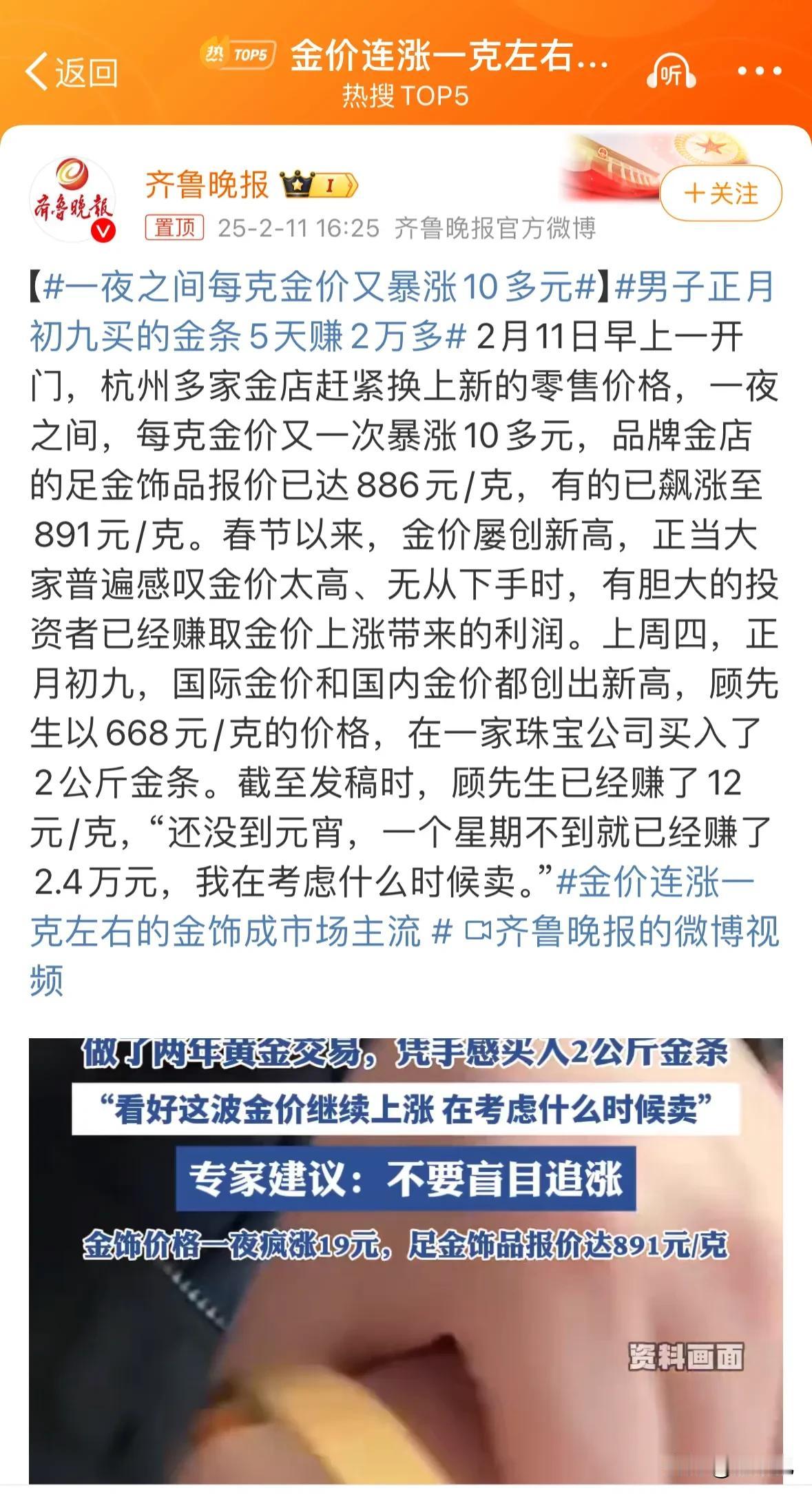 金价到了888，哪吒的票房破了88亿那么吉祥的数字，就这还不算完，估计金价能破1