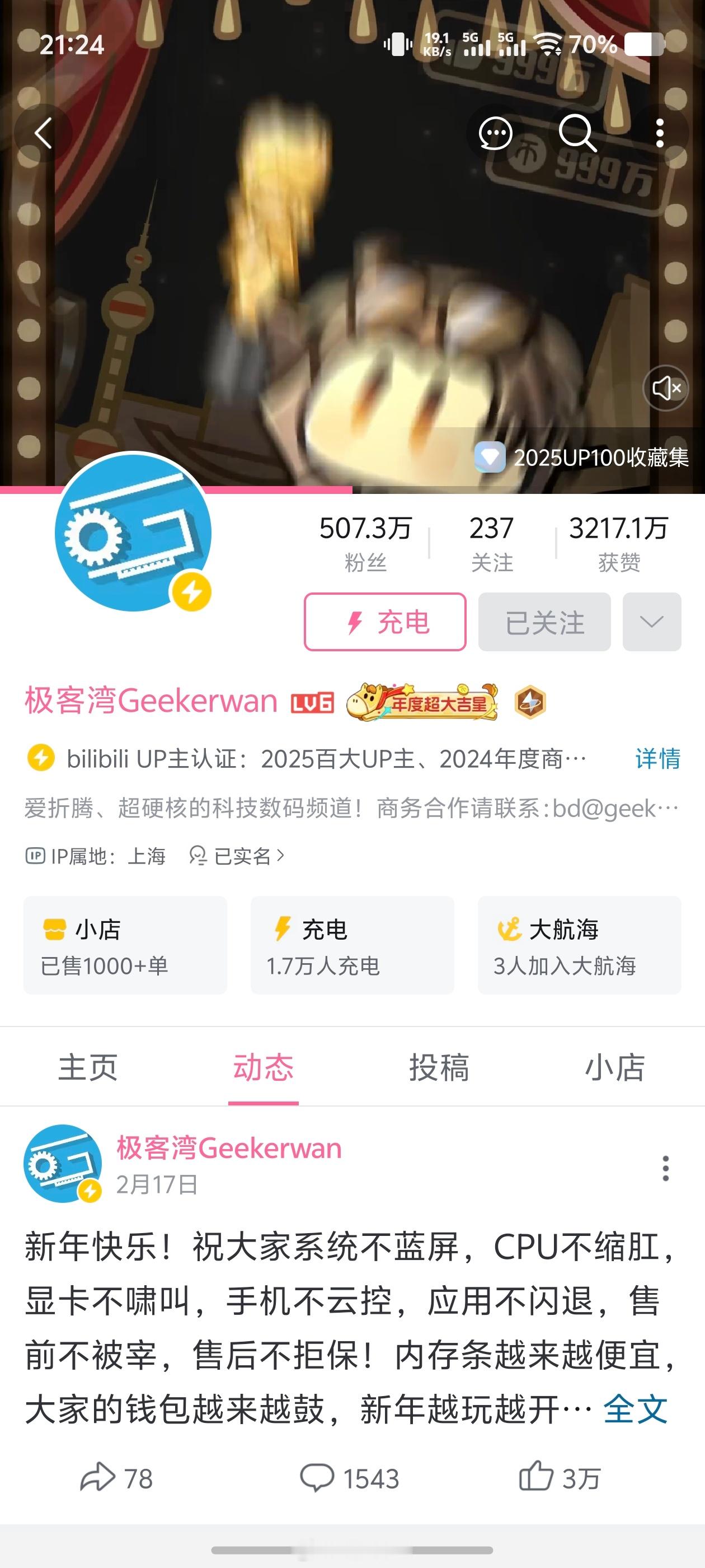 极客湾 下架这会主页动态也没了。