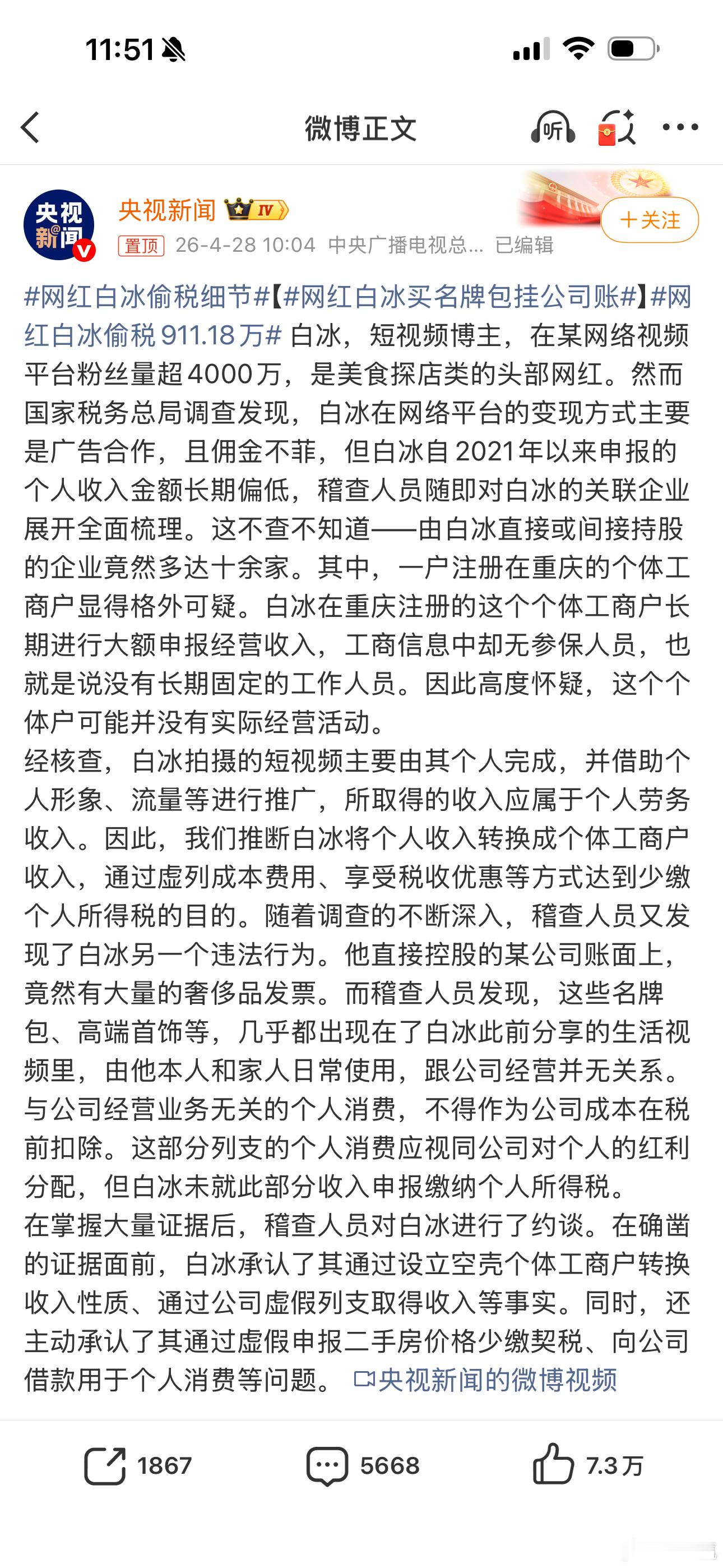 网红白冰偷税911.18万这个人我记得非常有钱啊，视频里豪车豪宅以及各种奢侈品，