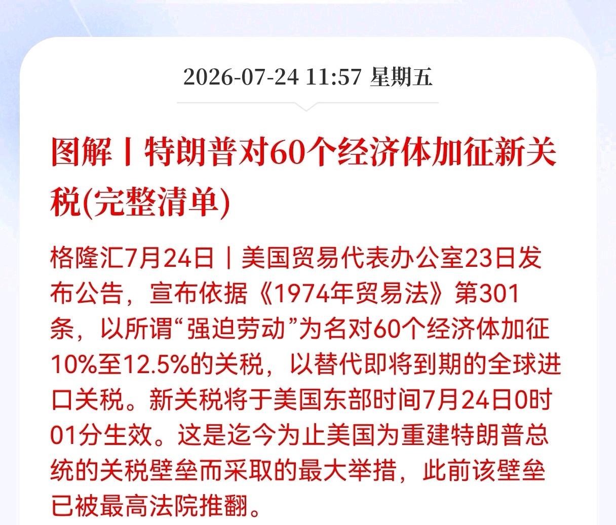 利空！重大利空消息！
特朗普对60个经济体加征新关税，全球资本市场引起大恐慌！