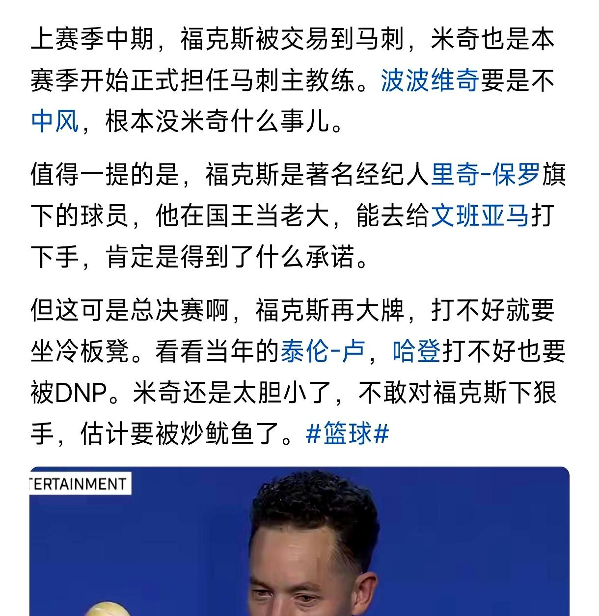 翻到这条时，先把锅甩给詹姆斯，再把福克斯按在“弱队刷子”的牌桌上，最后连杨瀚森也