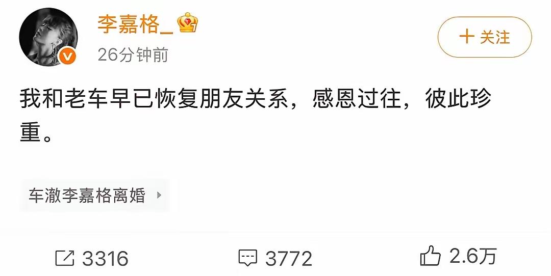 车澈、李嘉格同步发“感恩体”官宣离婚，体面仅维持半天——当晚就被拍到和旗下艺人乃