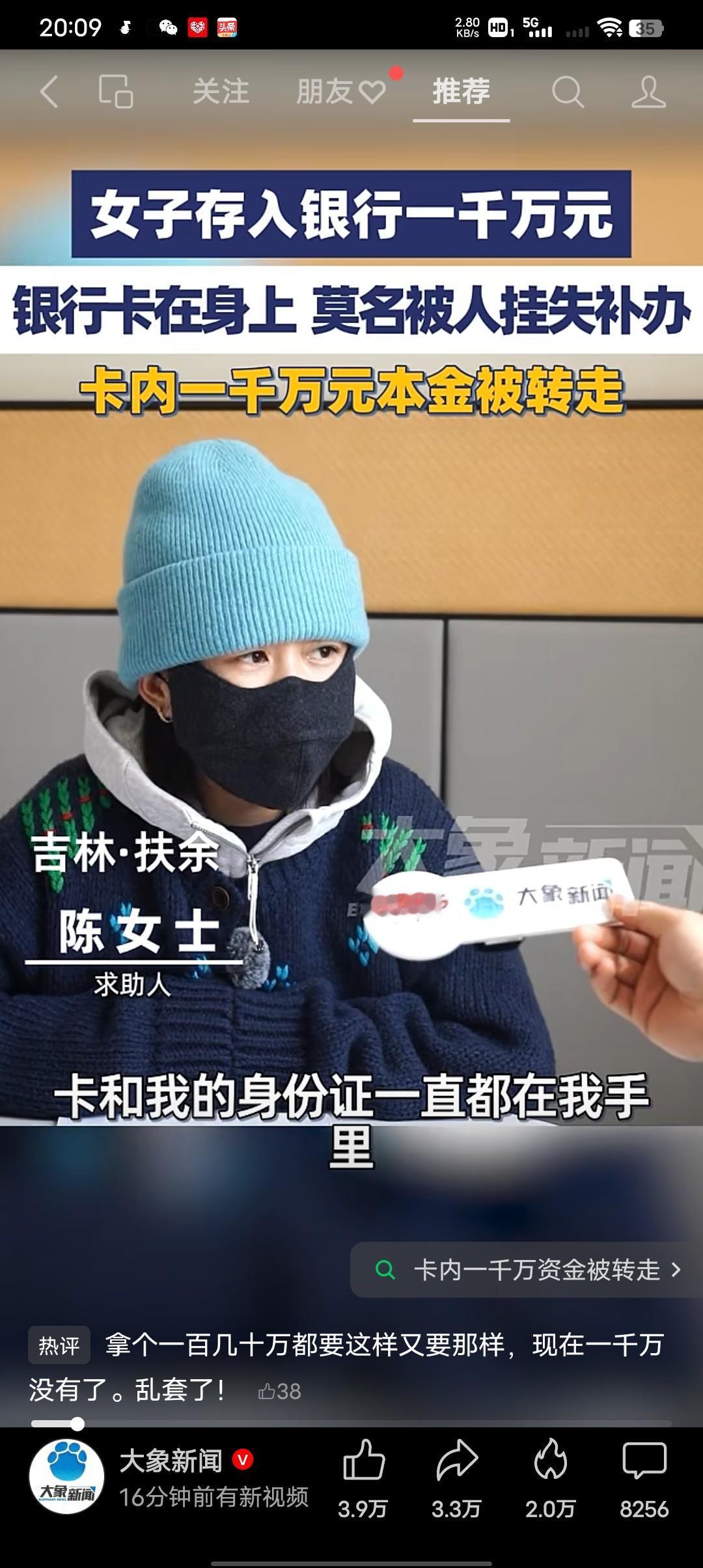 女子存入银行1千万元，银行卡在自己身上莫名被人挂失换卡。
吉林扶余陈女士：卡和我