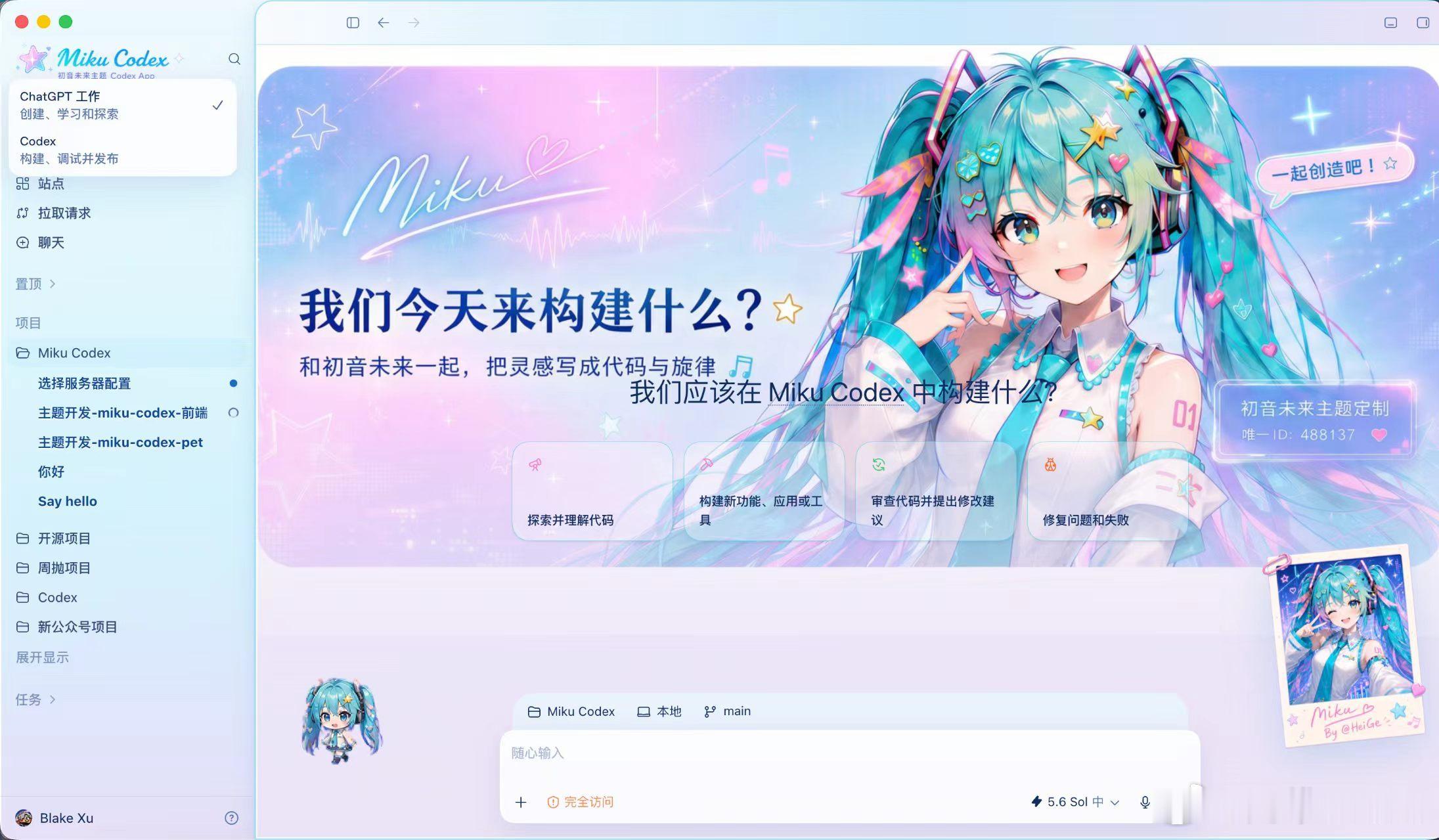 AI怎么不算二游呢周末看到别人用dream skin做的Miku Codex，昨