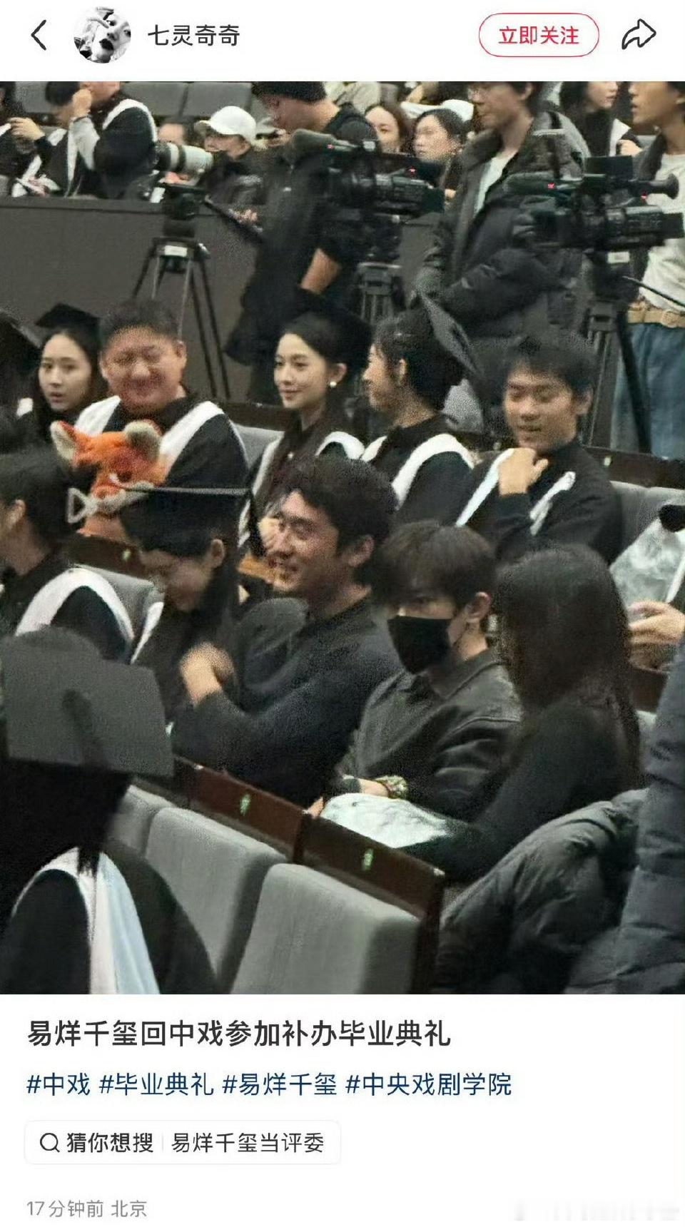 易烊千玺回中戏参加中戏补办毕业典礼！易烊千玺参加补办毕业典礼 ​​​
