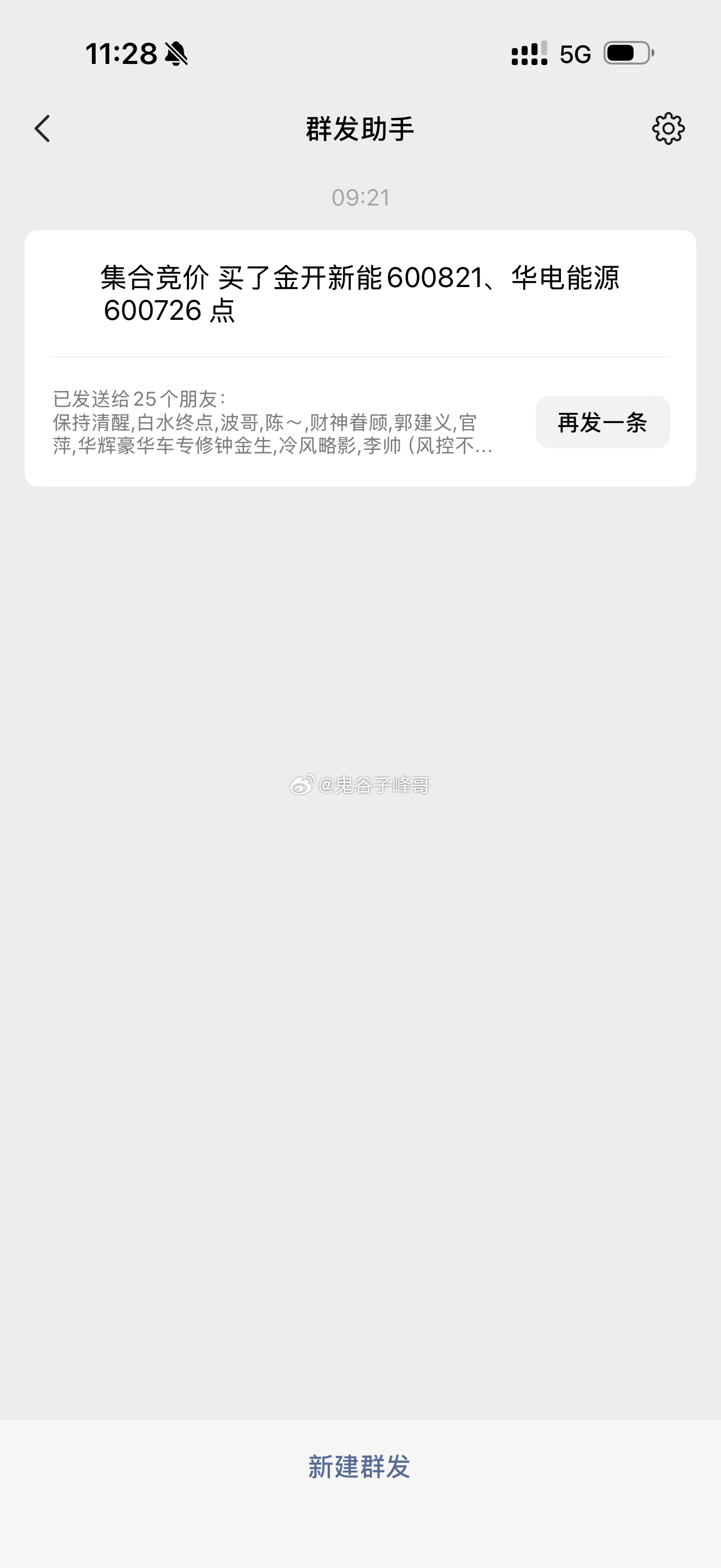 金开新能600821 低开高走涨停板！华电能源600726 点开高走涨停板！集合